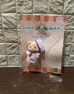 シルバニア　森のキッチン　ライオンの赤ちゃん