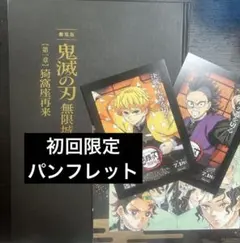 劇場版 鬼滅の刃 無限城編 猗窩座再来 パンフレット 初回限定版 映画