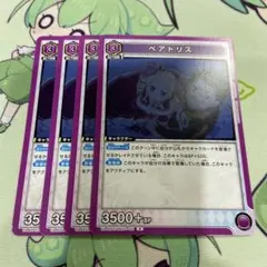 ユニアリ　リゼロ　スタートデッキ　プロモ　ベアトリス