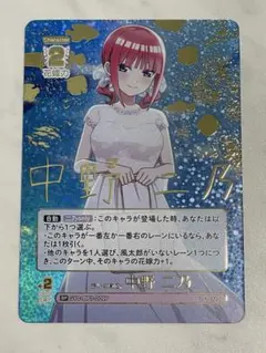 五等分の花嫁 カードゲーム 褪せない瞬間 中野二乃 PRSP - メルカリ