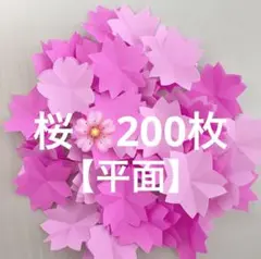 桜　さくら　花びら　春　折り紙　ハンドメイド　壁面飾り　卒園　卒業　入園　入学