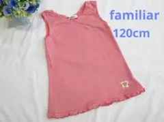 Familia  ファミリア チュニック 120㎝　チェック柄