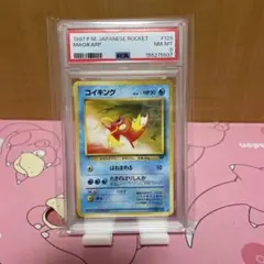 コイキング 旧裏 psa9 ○ 第4弾拡張パック ロケット団 - メルカリ