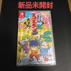 がんばれゴエモン大集合! Switch