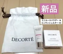 新品☆コスメデコルテ☆ミニルースパウダー 02 &ミニサンシェルター CC