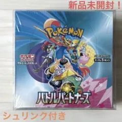 ポケモンカード　バトルパートナーズ　シュリンク付き　BOX １箱