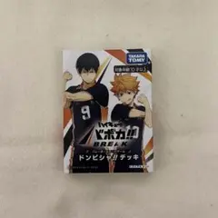 ハイキュー!!バボカ!!トライアルキット