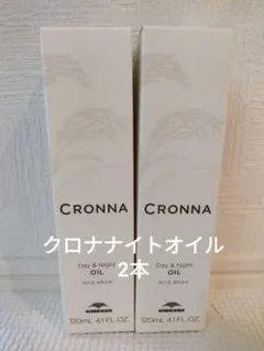 ミルボン クロナ デイアンドナイトオイル 120mL　2本のサムネイル