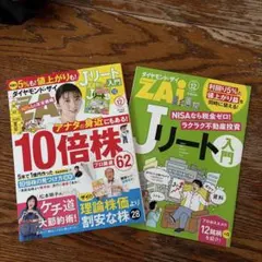 ダイヤモンドザイ　12月号　１０倍株　付録有