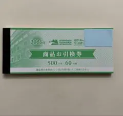 2026年最新】甲子園 商品お引換券の人気アイテム - メルカリ