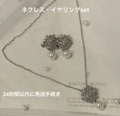 新品　未使用　ネクレスとイヤリング　セット　ブライダル　花嫁　パール
