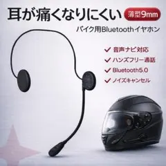イヤホン バイク インカム bluetooth5.0 バイク用バイク用 インカム