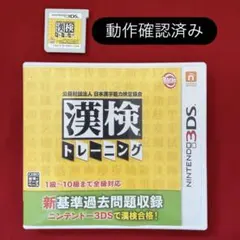 ニンテンドー3DS 漢検トレーニング 動作確認済み