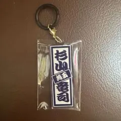 キズ 言霊展 歌詞アクリルキーホルダー - メルカリ