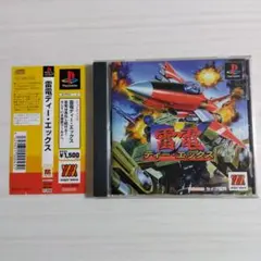 帯付き★ PSソフト 雷電ディー・エックス RAIDEN DX