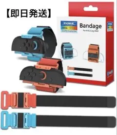 新品✨Switch2 Joy-Con用 リストバンド レッグバンド 4個セット
