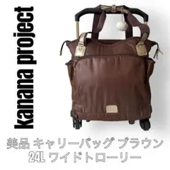 2026年最新】カナナ キャリーの人気アイテム - メルカリ