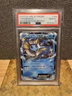 ポケモンカード シャワーズEX プロモ 194/XY-P