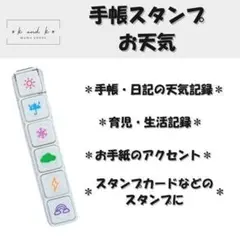 浸透印新ラインナップ！！手帳・カレンダーに使える天気スタンプ