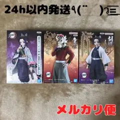 鬼滅の刃 フィギュア 絆ノ装 胡蝶しのぶ 鬼ノ装 童磨 ノーマルカラー プライズ