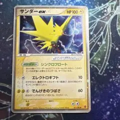 サンダーex 】 伝説の飛翔 043/082 ポケモンカード - メルカリ