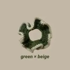 シュシュ 編み物 かぎ編み ハンドメイド グリーン ベージュ ヘアアクセ