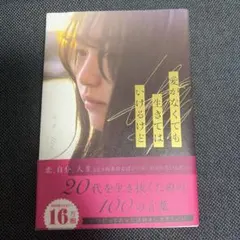 愛がなくても生きてはいけるけど　詩　Uta 20代を生き抜くための言葉　sns