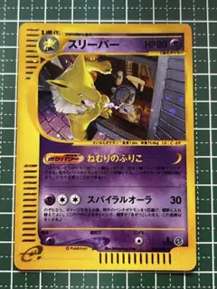 スリーパー ★ 拡張パック第2弾 地図にない町 042/092 スリーパー ☆ 拡張パック第2弾 地図にない町 042/092 - メルカリ