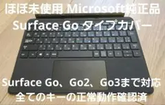 2026年最新】SURFACE go2 キーボード 純正の人気アイテム - メルカリ