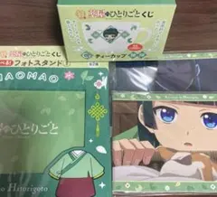 薬屋のひとりごと くじ 猫猫セット