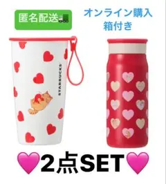 【完売品】スターバックス　バレンタイン2025カップシェイプステンレスボトル