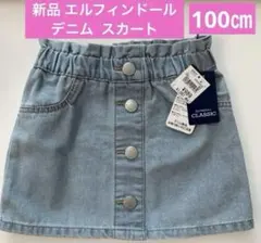 【新品】♡エルフィンドール♡デニムスカート 100㎝ 匿名配送のサムネイル