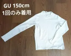 GU 白 長袖　フリルカットソー 150cm