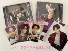 ジャンハオ ICONIK 通常版&完全生産限定盤 セット フライヤー付き