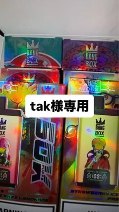 tak様専用ページ