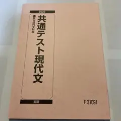 0166. 共通テスト現代文 2022 前期