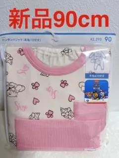 新品　GU パウパトロール　カンタンパジャマ 長袖 ロングパンツ ピンク　90