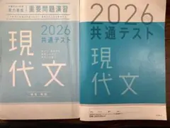 2026 共通テスト 現代文 & 上究古典 & 上究現代文　テキスト・ワーク