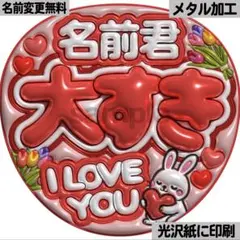 【光沢紙・メタル加工・大すき赤】ぷっくりうちわ文字　ファンサうちわ　団扇