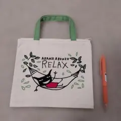 ARANZI ARONZO ワルモノリラックスバッグ