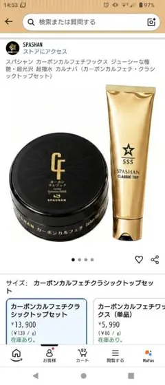 SPASHAN カーボンカルフェチ クラシックトップセットのサムネイル