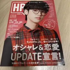 HR 9月号　ゆうたろう