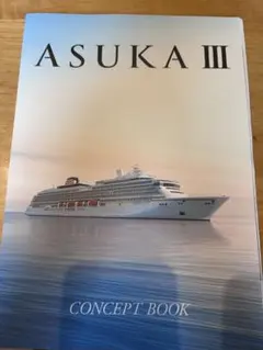 ASUKA III CONCEPT BOOK 飛鳥III コンセプトブック