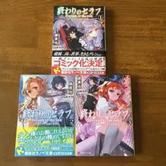 終わりのセラフ 1-3 セット