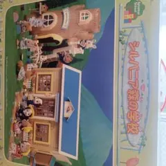 シルバニアファミリー 森の学校