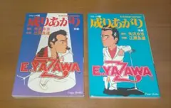 2026年最新】成りあがりコミック版前編の人気アイテム - メルカリ