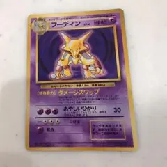 2026年最新】ポケモンカード 旧裏面 フーディンの人気アイテム - メルカリ