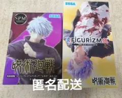 呪術廻戦プライズフィギュア 五条悟 2種類