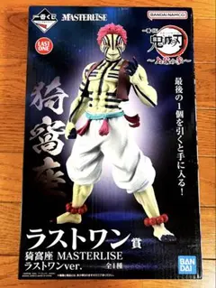 【新品未開封】鬼滅の刃 MASTERLISE ラストワンver. 猗窩座