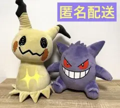 めちゃもふぐっとぬいぐるみ ミミッキュ こうげきver.＆ゲンガー